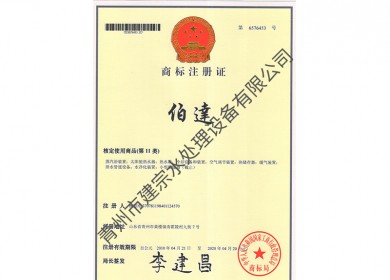 商標(biāo)注冊(cè)證